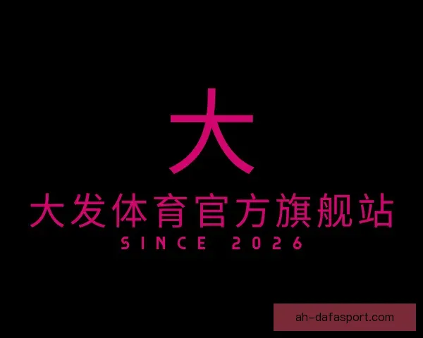 认识大发体育官方旗舰站
